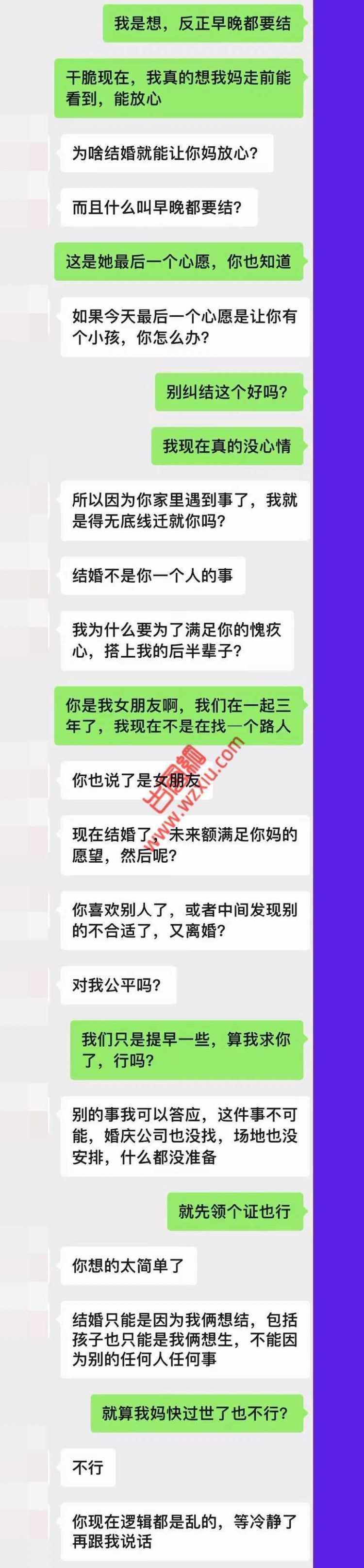 我妈临终遗愿是看我结婚!女友却说临时结婚加10W? 第1张 我妈临终遗愿是看我结婚!女友却说临时结婚加10W? 第1张