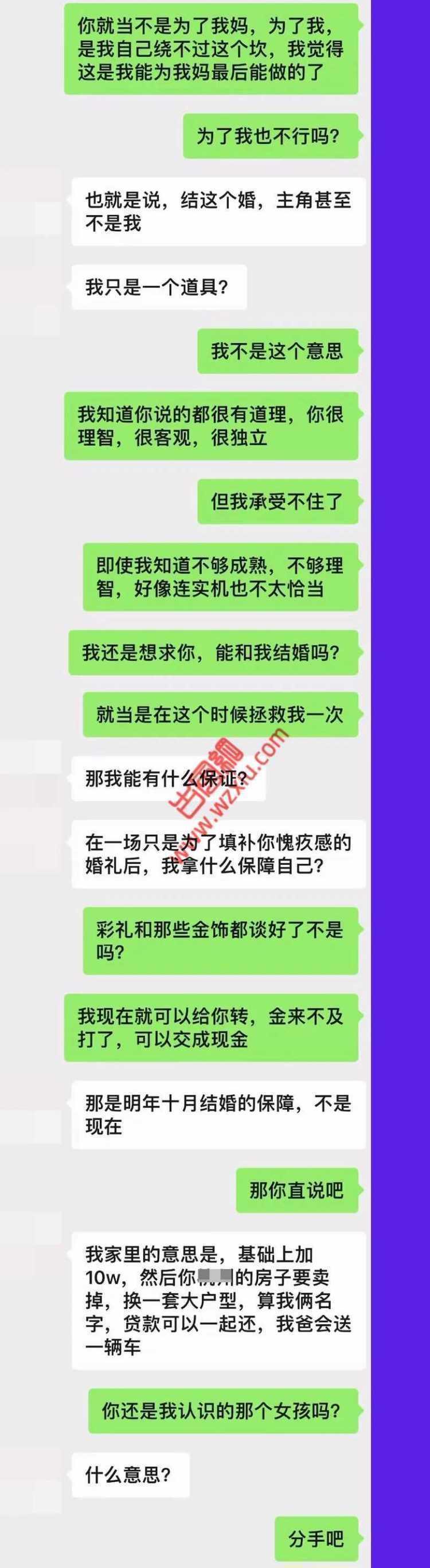 我妈临终遗愿是看我结婚!女友却说临时结婚加10W? 第2张 我妈临终遗愿是看我结婚!女友却说临时结婚加10W? 第2张