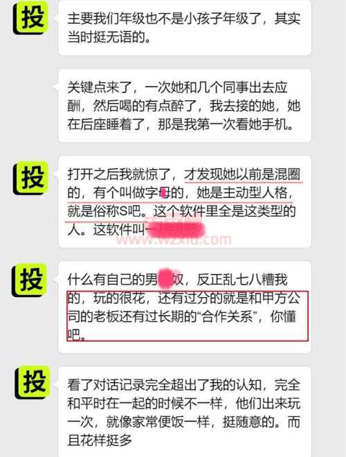 前女友绿我,老婆又是“混圈”的?我是纯纯的大冤种! 第6张 前女友绿我,老婆又是“混圈”的?我是纯纯的大冤种! 第6张
