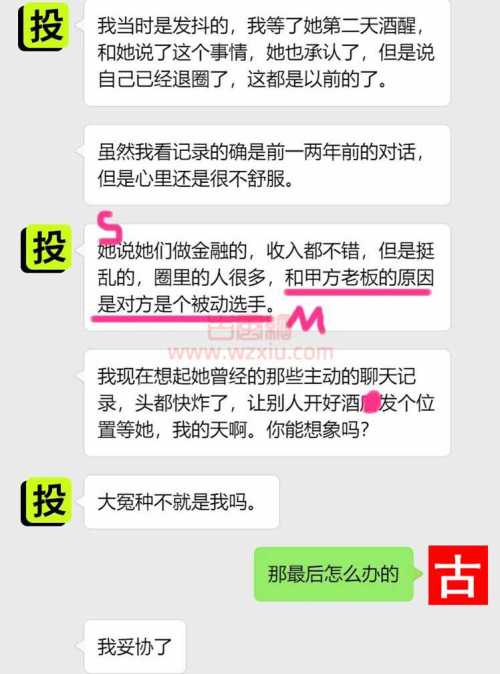 前女友绿我,老婆又是“混圈”的?我是纯纯的大冤种! 第8张 前女友绿我,老婆又是“混圈”的?我是纯纯的大冤种! 第8张