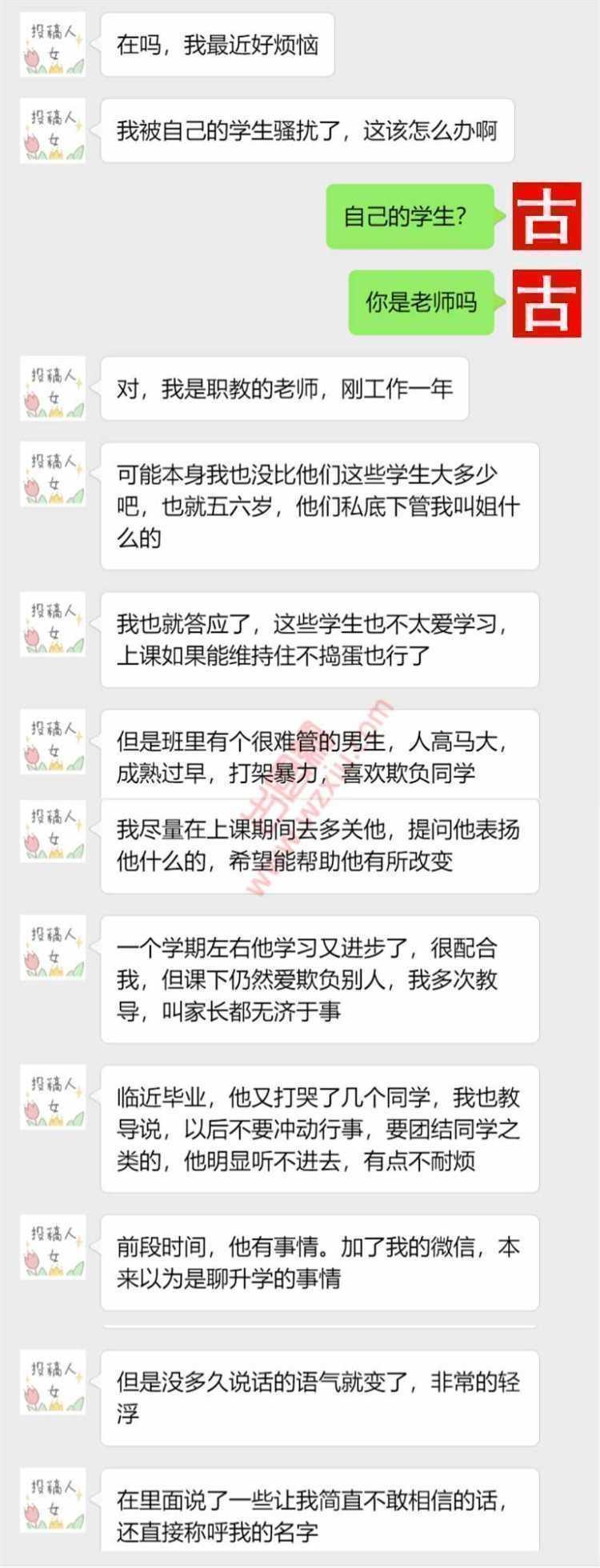无语!我在学校教书,男学生却想要和我“育人”? 第1张 无语!我在学校教书,男学生却想要和我“育人”? 第1张