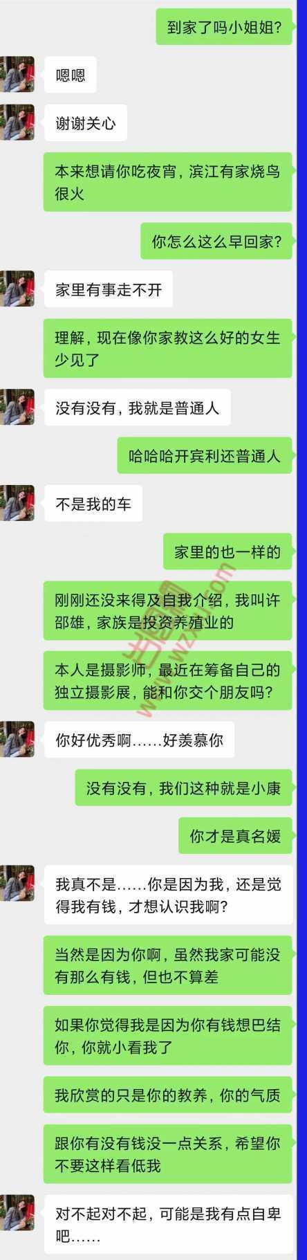花了10W满分的杭州夜店顶级名媛!结果是80后住家阿姨??? 第2张 花了10W满分的杭州夜店顶级名媛!结果是80后住家阿姨??? 第2张