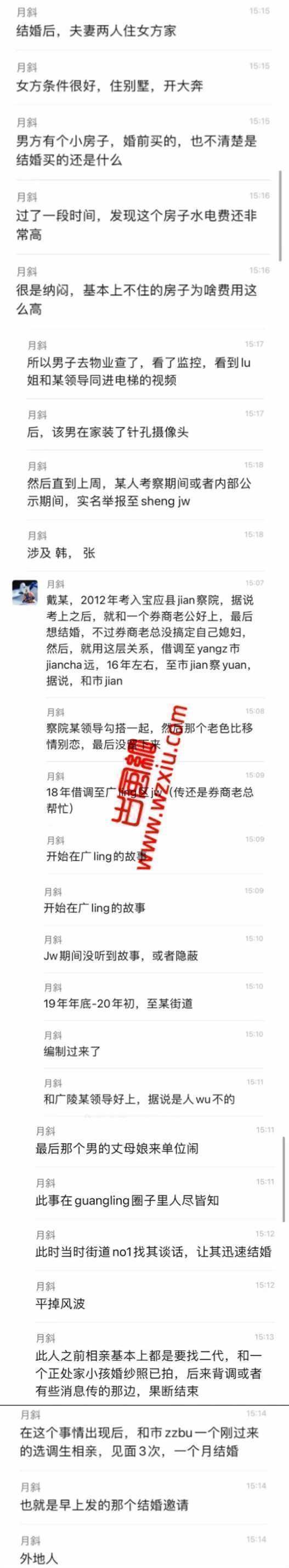 扬州女副局长的情色大瓜!婚房偷情副市长?网友:太会玩了! 第5张 扬州女副局长的情色大瓜!婚房偷情副市长?网友:太会玩了! 第5张