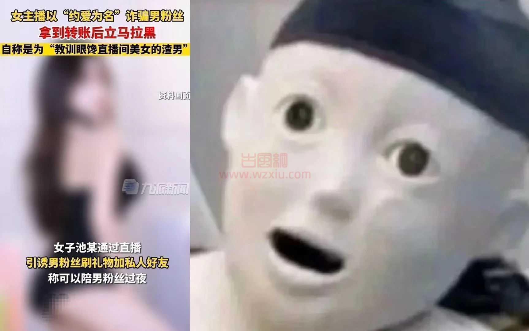 女主播以“约爱为名”为由骗取男粉丝钱财?被捕后竟称是为了“教训眼馋美女的渣男”! 第1张 女主播以“约爱为名”为由骗取男粉丝钱财?被捕后竟称是为了“教训眼馋美女的渣男”! 第1张