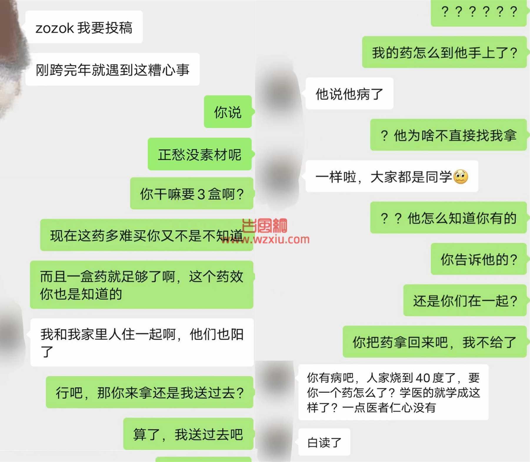 吃瓜!北京女友绿我还骗走我的退烧药去哄小三? 第1张 吃瓜!北京女友绿我还骗走我的退烧药去哄小三? 第1张