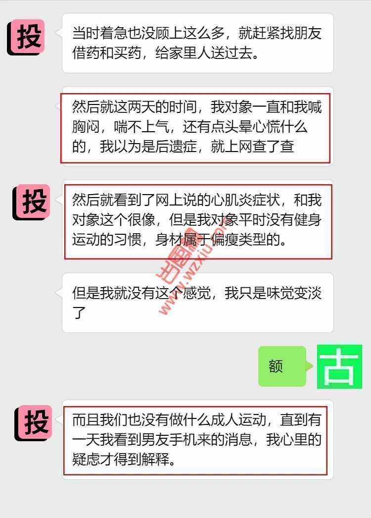 吃瓜!居家办公偷跑去前女友家?剧烈运动导致心肌炎! 第3张 吃瓜!居家办公偷跑去前女友家?剧烈运动导致心肌炎! 第3张