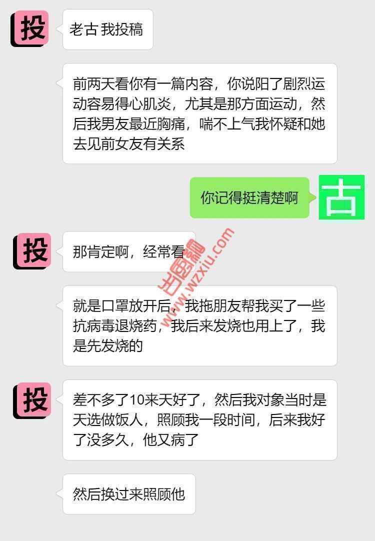 吃瓜!居家办公偷跑去前女友家?剧烈运动导致心肌炎! 第1张 吃瓜!居家办公偷跑去前女友家?剧烈运动导致心肌炎! 第1张