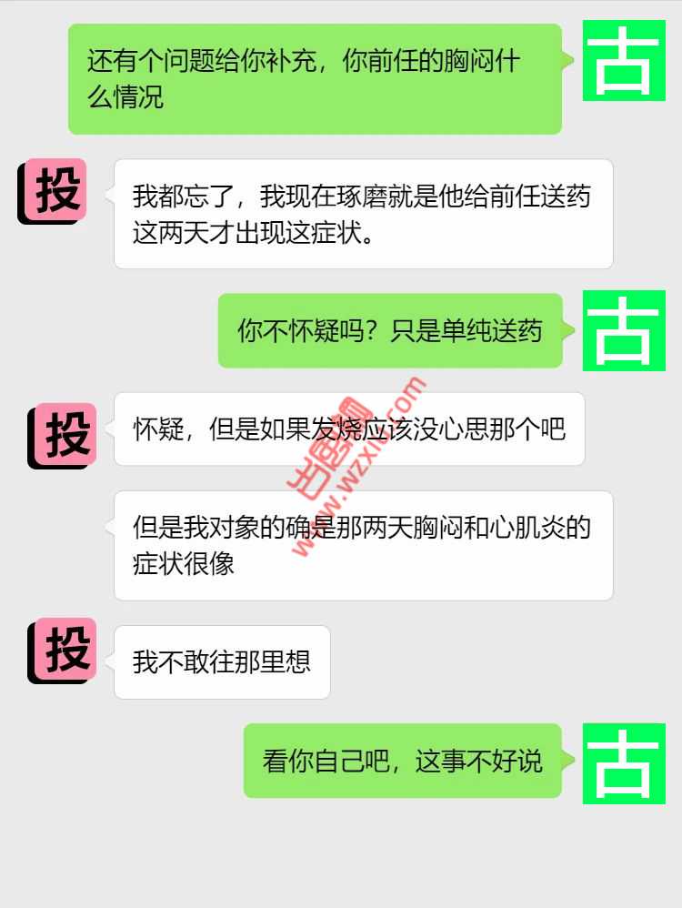 吃瓜!居家办公偷跑去前女友家?剧烈运动导致心肌炎! 第6张 吃瓜!居家办公偷跑去前女友家?剧烈运动导致心肌炎! 第6张