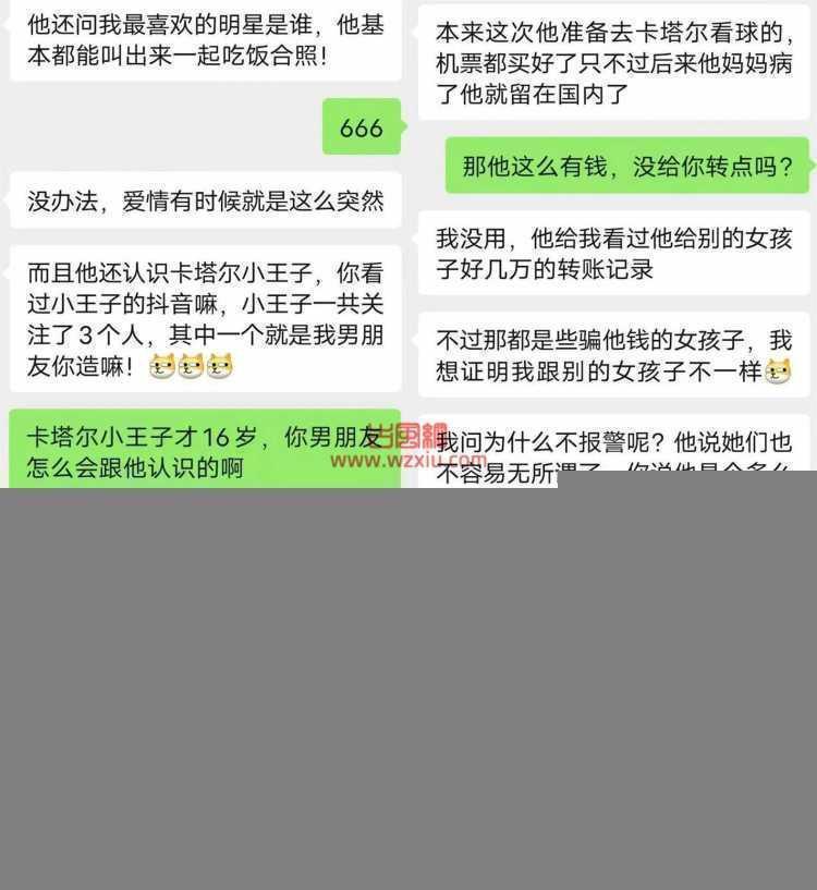 吃瓜!北京网恋男友认识卡塔尔王子,我该去奔现吗? 第1张 吃瓜!北京网恋男友认识卡塔尔王子,我该去奔现吗? 第1张