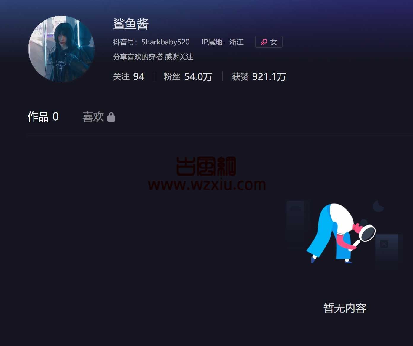 抖音女网红鲨鱼酱怎么了?鲨鱼酱抖音作品清空是怎么回事? 第2张 抖音女网红鲨鱼酱怎么了?鲨鱼酱抖音作品清空是怎么回事? 第2张