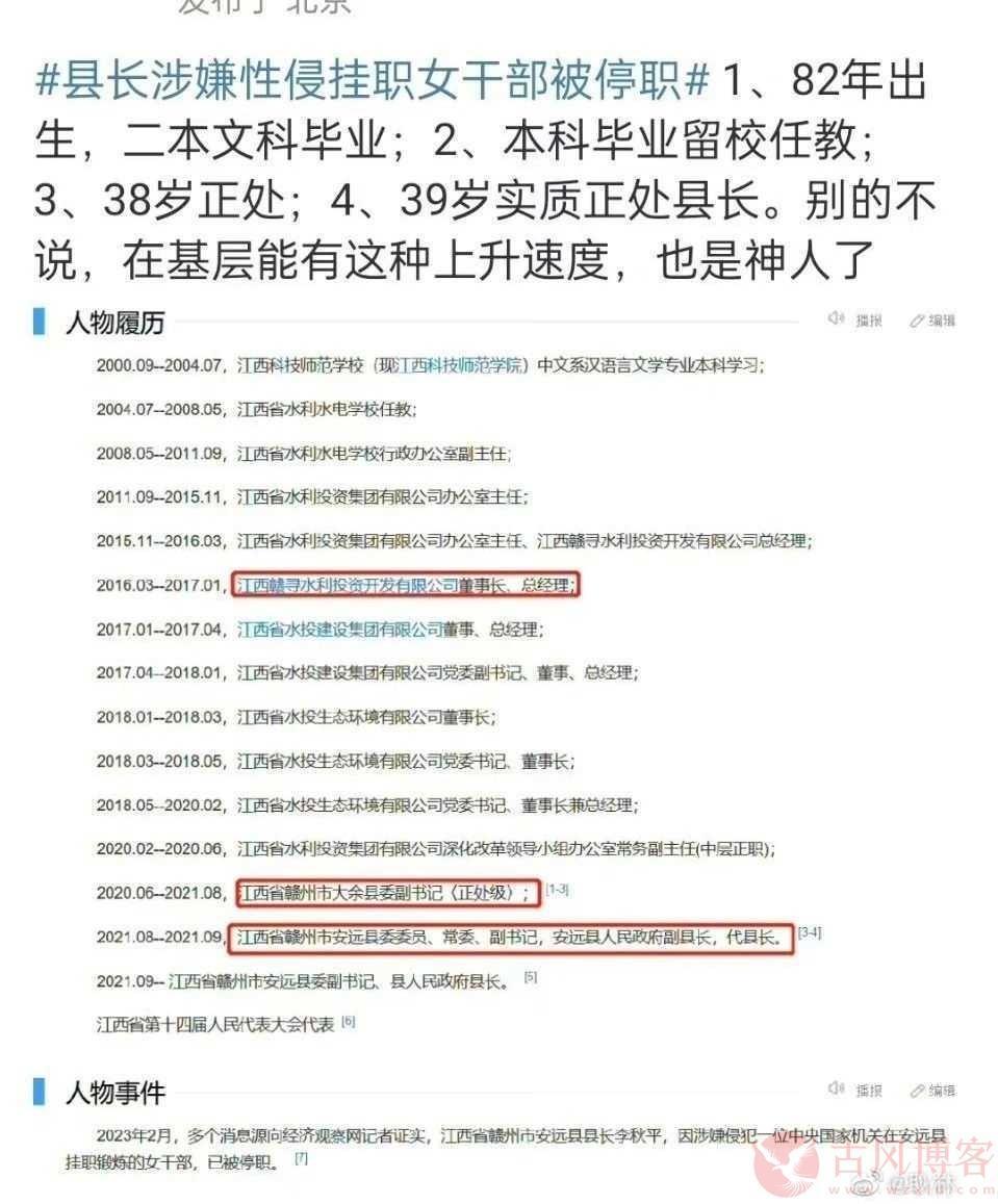 色胆包天!县长涉嫌猥亵挂职女干部?他的履历简直开挂了,一路高升? 第3张 色胆包天!县长涉嫌猥亵挂职女干部?他的履历简直开挂了,一路高升? 第3张