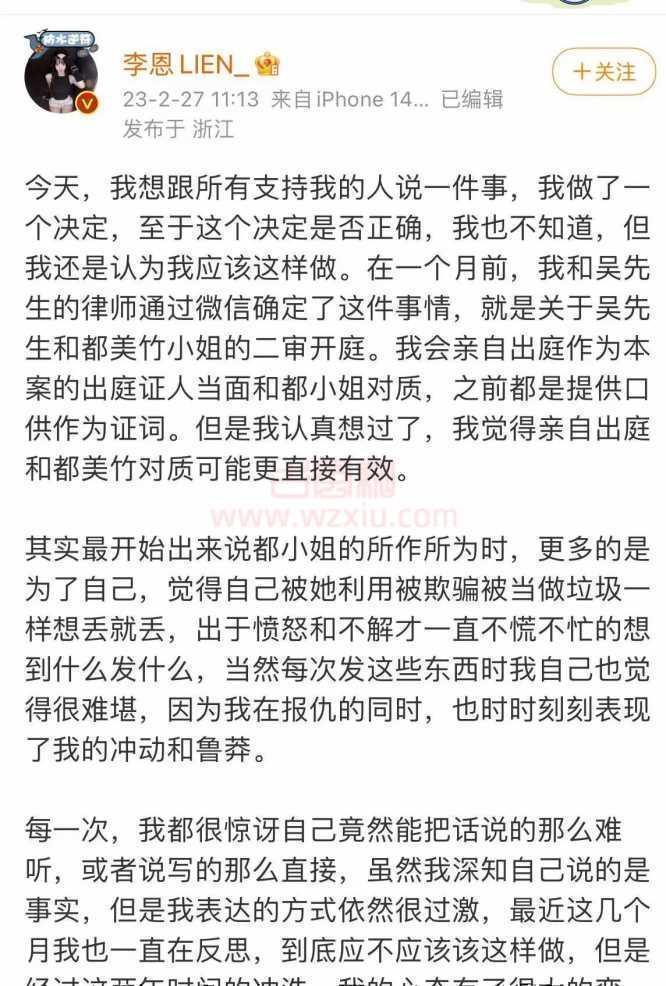 都美竹与吴签案件即将二审!李恩将出庭与都美竹当面对质? 第3张 都美竹与吴签案件即将二审!李恩将出庭与都美竹当面对质? 第3张