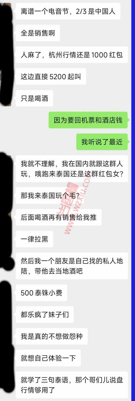 吃瓜!杭州大哥勇闯泰国夜店500红包噱的本地天菜却差点把他满分? 第2张 吃瓜!杭州大哥勇闯泰国夜店500红包噱的本地天菜却差点把他满分? 第2张