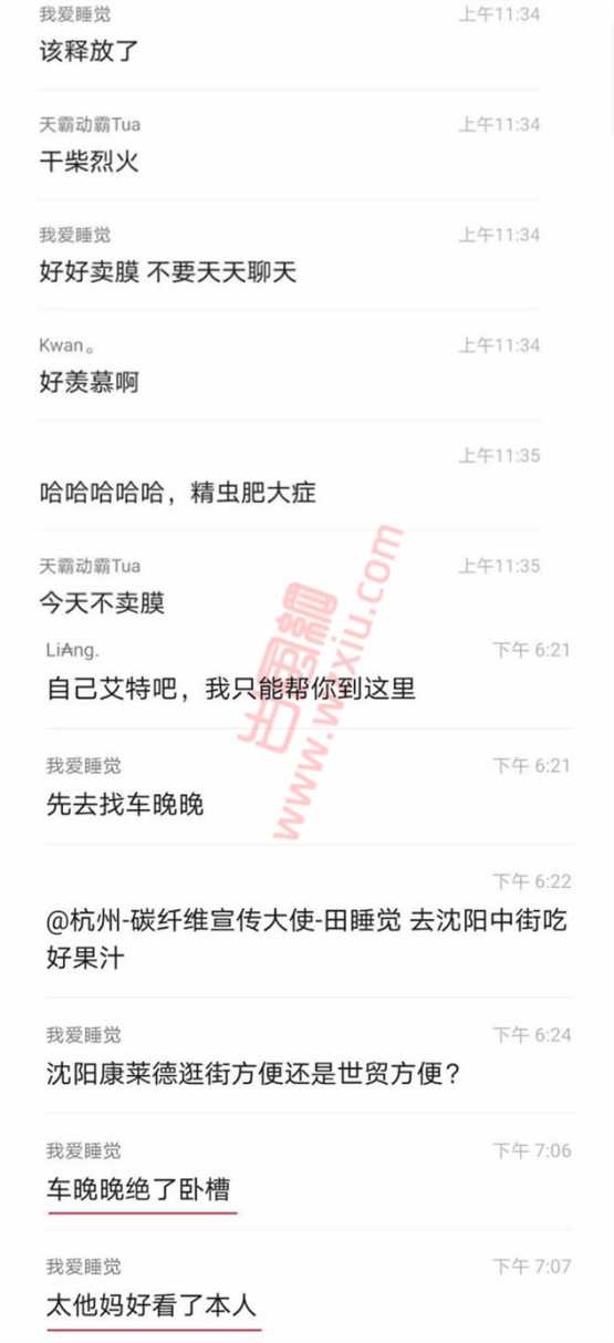 抖音网红车晚晚和田总不雅视频事件属实吗?车晚晚和田总的瓜怎么回事? 第3张 抖音网红车晚晚和田总不雅视频事件属实吗?车晚晚和田总的瓜怎么回事? 第3张