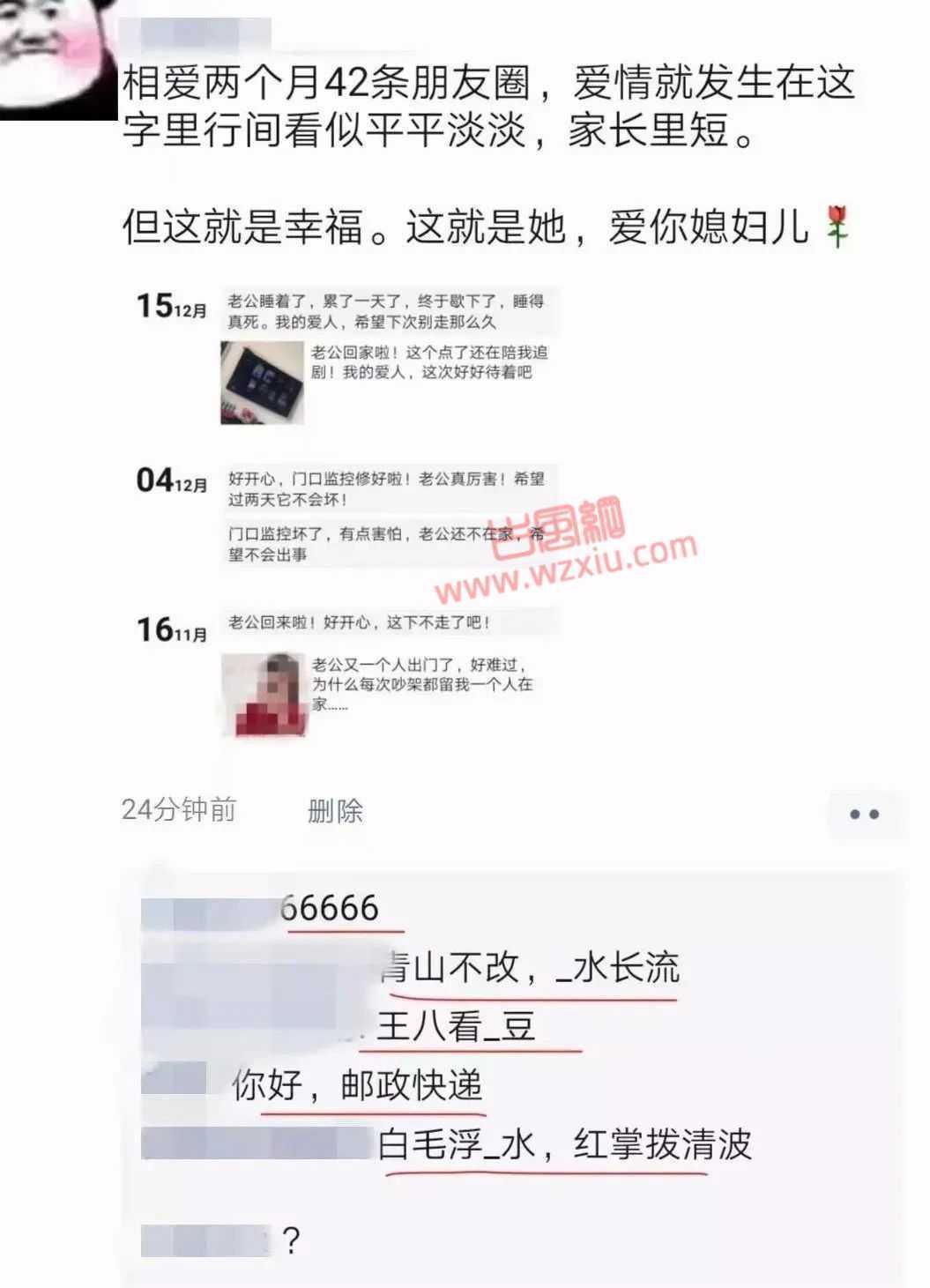 无语!北京高段位女友每次绿我之前都要发个朋友圈官宣?? 第6张 无语!北京高段位女友每次绿我之前都要发个朋友圈官宣?? 第6张