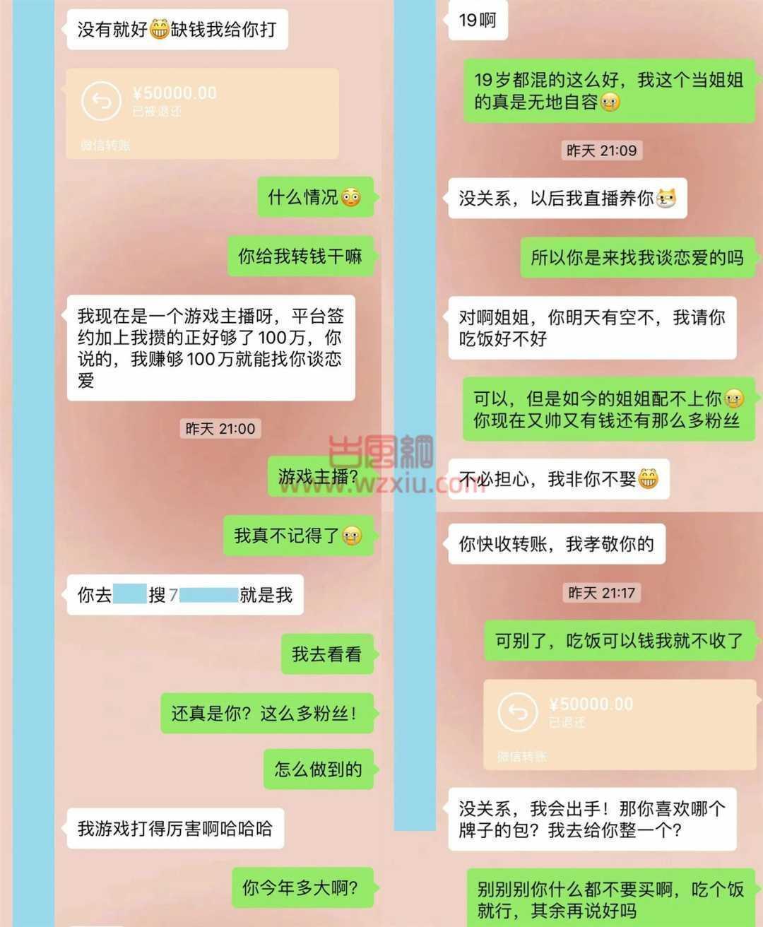 吃瓜!同村小孩要娶我,见面前就给我转5万要养我?? 第2张 吃瓜!同村小孩要娶我,见面前就给我转5万要养我?? 第2张