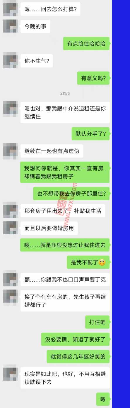社死!瞒着男友去陪相亲?结果来相亲的人就是我男友! 第3张 社死!瞒着男友去陪相亲?结果来相亲的人就是我男友! 第3张