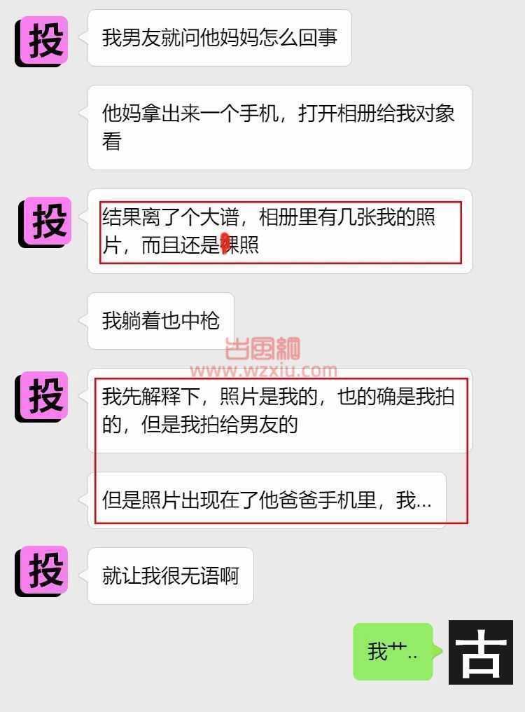 无语!他妈逼我分手,原因是他爸有我的“果照”? 第2张 无语!他妈逼我分手,原因是他爸有我的“果照”? 第2张