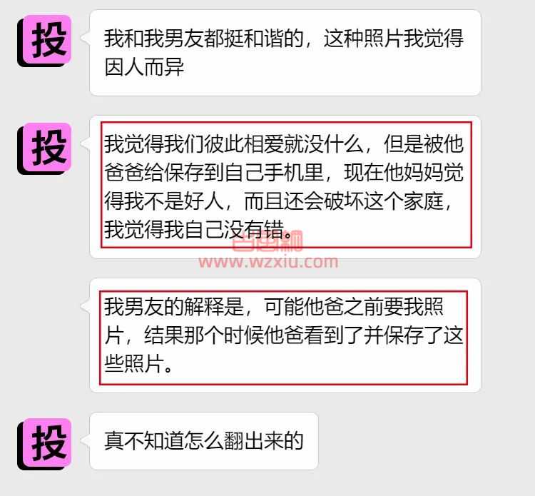无语!他妈逼我分手,原因是他爸有我的“果照”? 第3张 无语!他妈逼我分手,原因是他爸有我的“果照”? 第3张