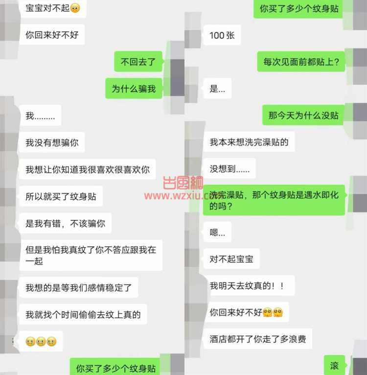 吃瓜!北京男友送我酒店一日游?为爱纹身一洗就掉! 第2张 吃瓜!北京男友送我酒店一日游?为爱纹身一洗就掉! 第2张