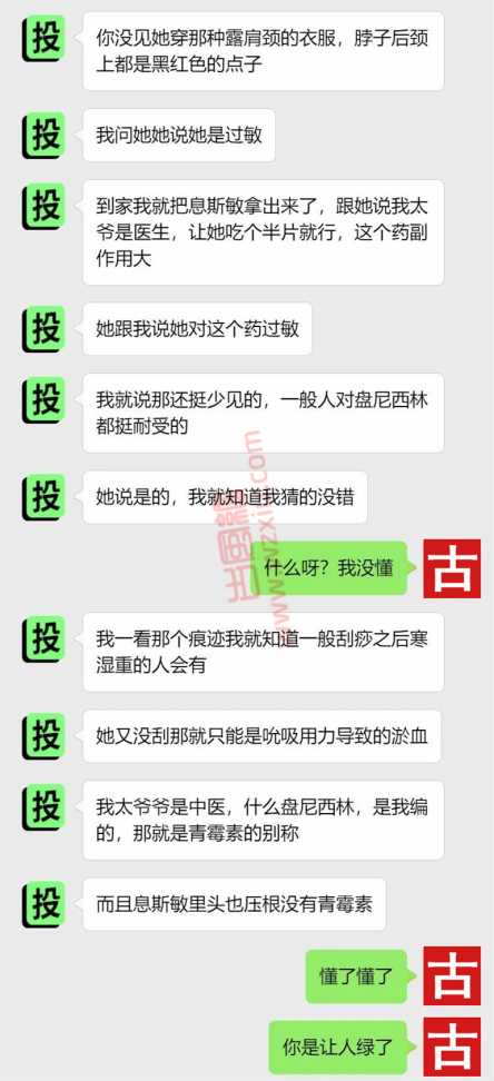 吃瓜!女友被亲到全身过敏?我什么都做不了! 第4张 吃瓜!女友被亲到全身过敏?我什么都做不了! 第4张