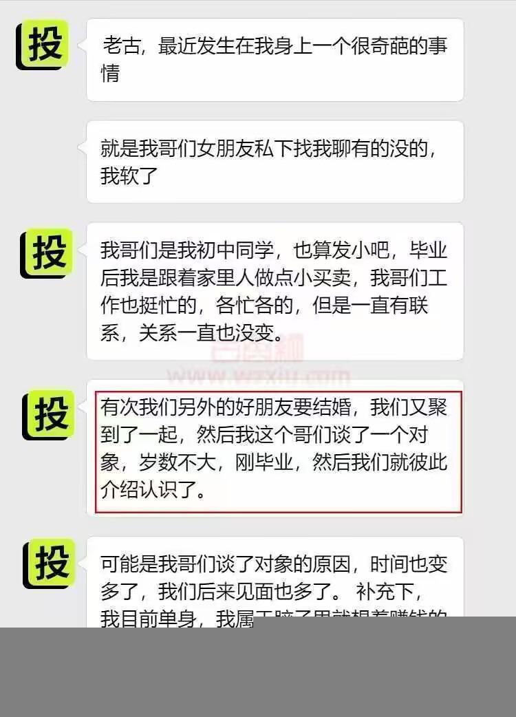 吃瓜!我软了?兄弟女朋友私下和我聊这些! 第1张 吃瓜!我软了?兄弟女朋友私下和我聊这些! 第1张