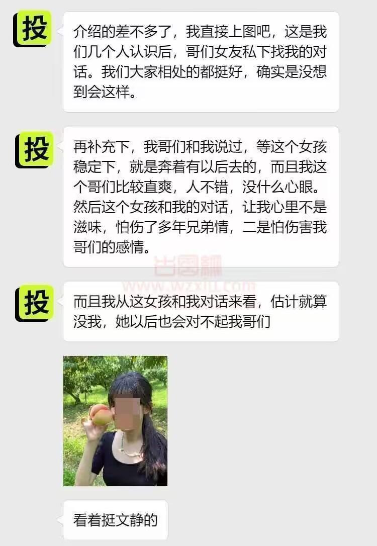 吃瓜!我软了?兄弟女朋友私下和我聊这些! 第2张 吃瓜!我软了?兄弟女朋友私下和我聊这些! 第2张