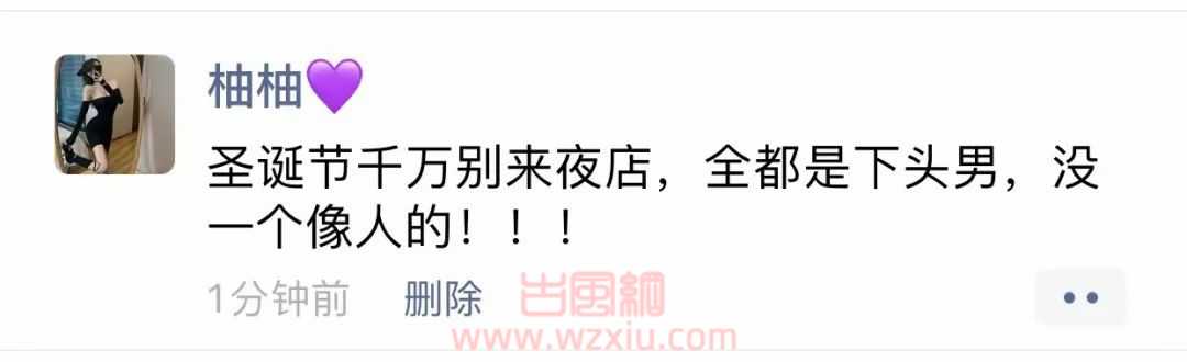 吃瓜!圣诞节夜店男女朋友圈大赏! 第3张 吃瓜!圣诞节夜店男女朋友圈大赏! 第3张