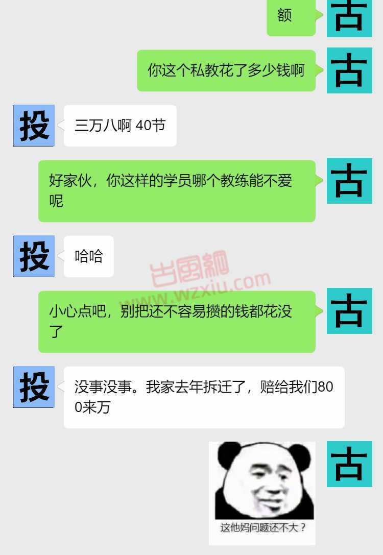 吃瓜!女教练说我身体好,让我去她家运动? 第5张 吃瓜!女教练说我身体好,让我去她家运动? 第5张
