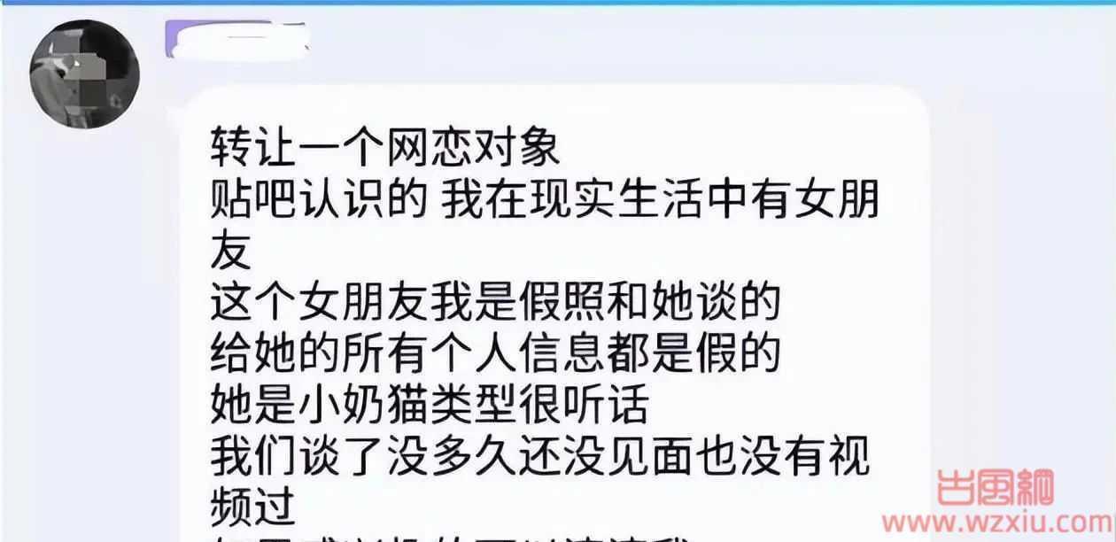 19岁男大学生转让网恋对象赚钱??聊天记录太毁三观! 第1张 19岁男大学生转让网恋对象赚钱??聊天记录太毁三观! 第1张