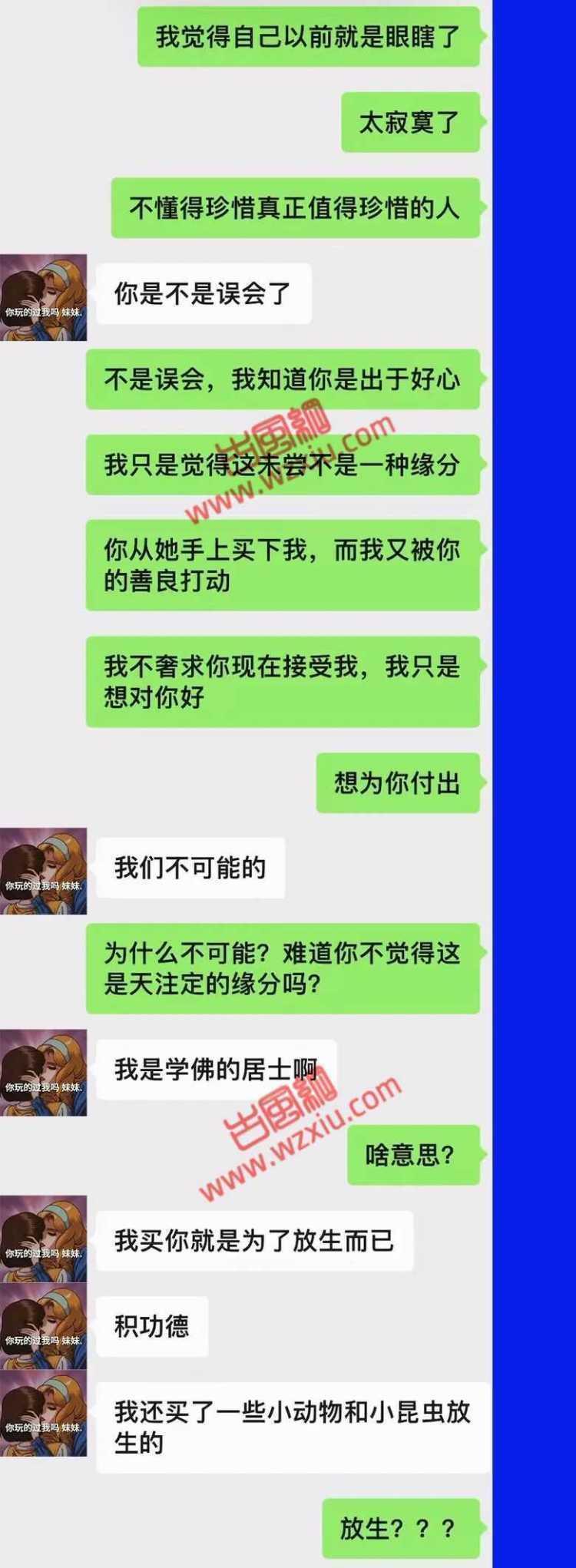 19岁男大学生转让网恋对象赚钱??聊天记录太毁三观! 第5张 19岁男大学生转让网恋对象赚钱??聊天记录太毁三观! 第5张
