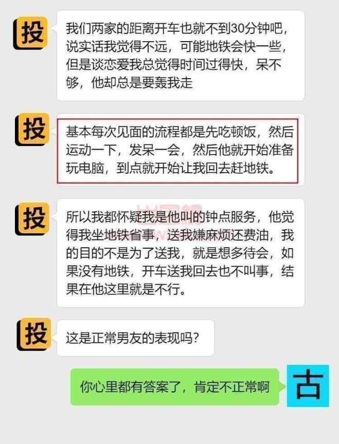吃瓜！完事就轰我走，把我当成免费的上门服务？ 第2张