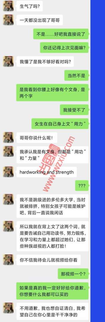 本以为是面基清纯女友?结果腰上却纹着“用力”俩字! 第4张 本以为是面基清纯女友?结果腰上却纹着“用力”俩字! 第4张