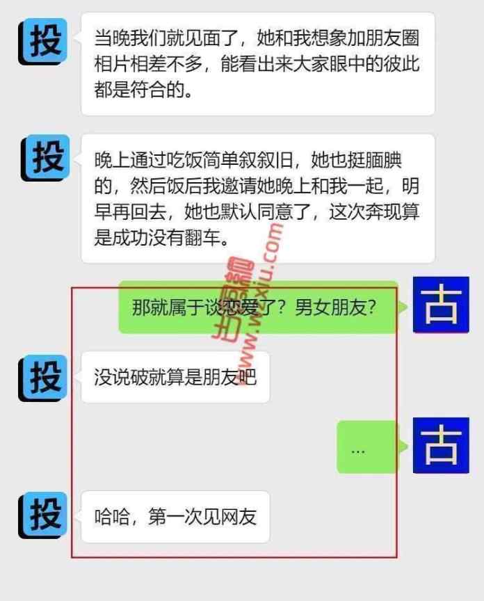 吃瓜!女网友被我王炸整晚,第二天却让我赔钱? 第3张 吃瓜!女网友被我王炸整晚,第二天却让我赔钱? 第3张