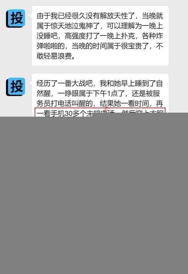 吃瓜!女网友被我王炸整晚,第二天却让我赔钱? 第4张 吃瓜!女网友被我王炸整晚,第二天却让我赔钱? 第4张