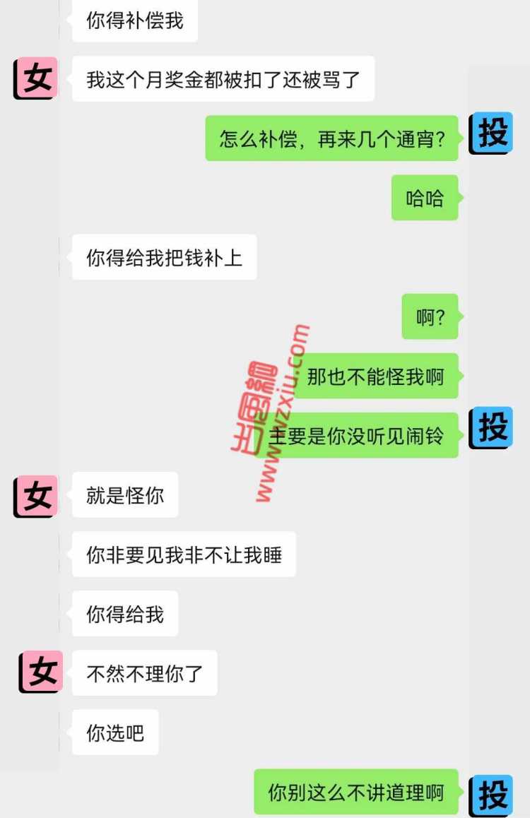 吃瓜!女网友被我王炸整晚,第二天却让我赔钱? 第6张 吃瓜!女网友被我王炸整晚,第二天却让我赔钱? 第6张