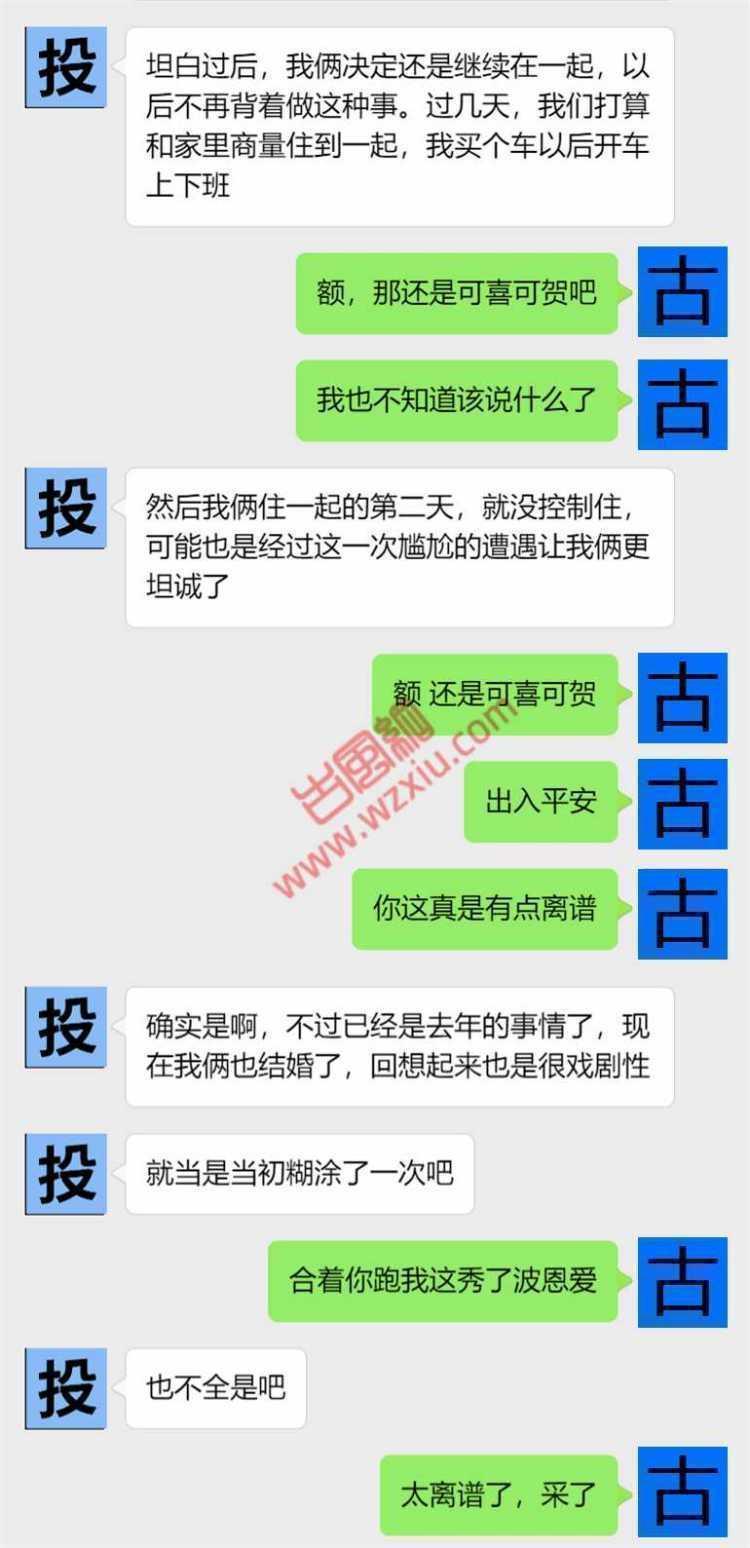 吃瓜!知道你有男朋友,没事的他发现不了? 第5张 吃瓜!知道你有男朋友,没事的他发现不了? 第5张