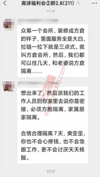 吃瓜!大白媛走红网络?网友众筹“特殊”版方舱会所! 第1张 吃瓜!大白媛走红网络?网友众筹“特殊”版方舱会所! 第1张