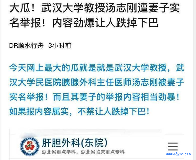 生理期 妊娠期 流产期 暴力胁迫！武汉大学现任教授 遭妻子实名举报曝光 