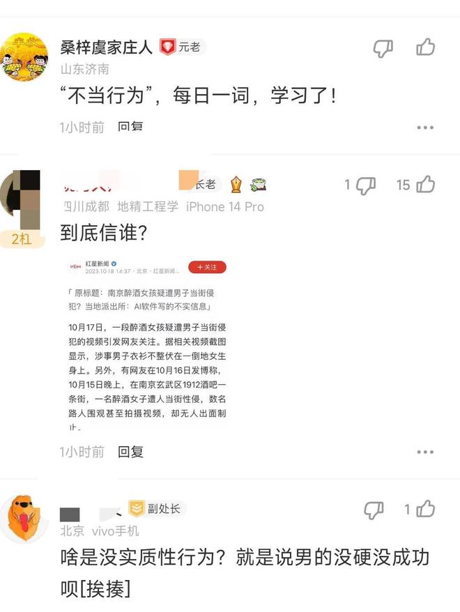 警方通报南京男子当街侵犯醉酒女子，没有发生关系，已拘留 第2张