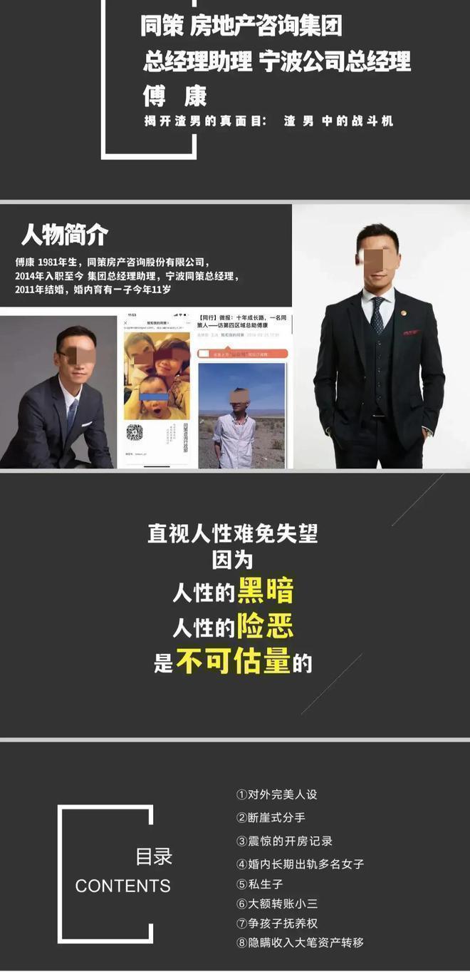 大瓜，曝同策房地产付康被前妻怒锤，PPT揭开渣男真面目