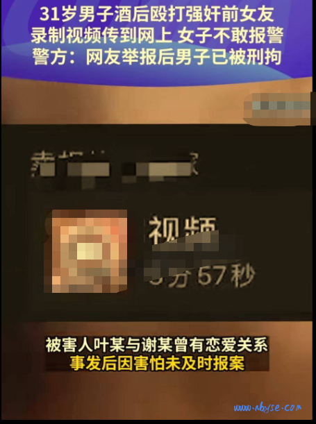 海口 31岁男子酒后殴打强J前女友并录制视频传到网上 ,可耻 第2张