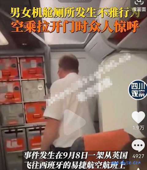 飞机厕所门！易捷航空男女厕所门户大开，被全机看到引全机欢呼！ 第1张